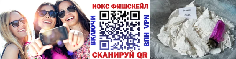 КОКАИН FishScale  маркетплейс состав  Боготол  закладки 